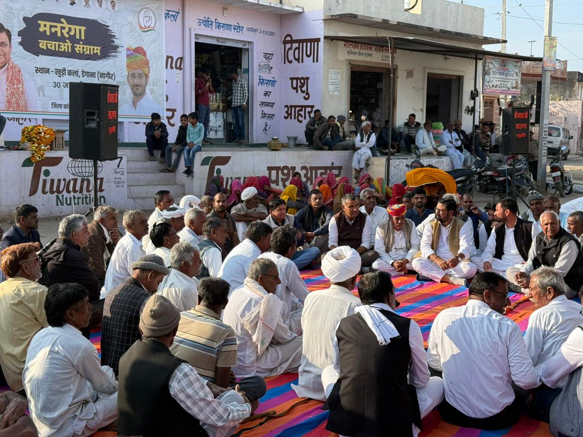 📌 आज #डेगाना में..
नागौर जिले के डेगाना विधानसभा के गांव #खुड़ी_क़ला में आज "मनरेगा बचाओ महासंग्राम अभियान" के जिला स्तरीय कार्यक्रम में शामिल हुआ। 
इस मौके पर सभी वक्ताओं ने मनरेगा बचाने के लिए ग्रामीणों से आगे आकर इस महायुद्ध को लड़ने का आव्हान किया।

विमल भाटी
प्रभारी
डेगाना