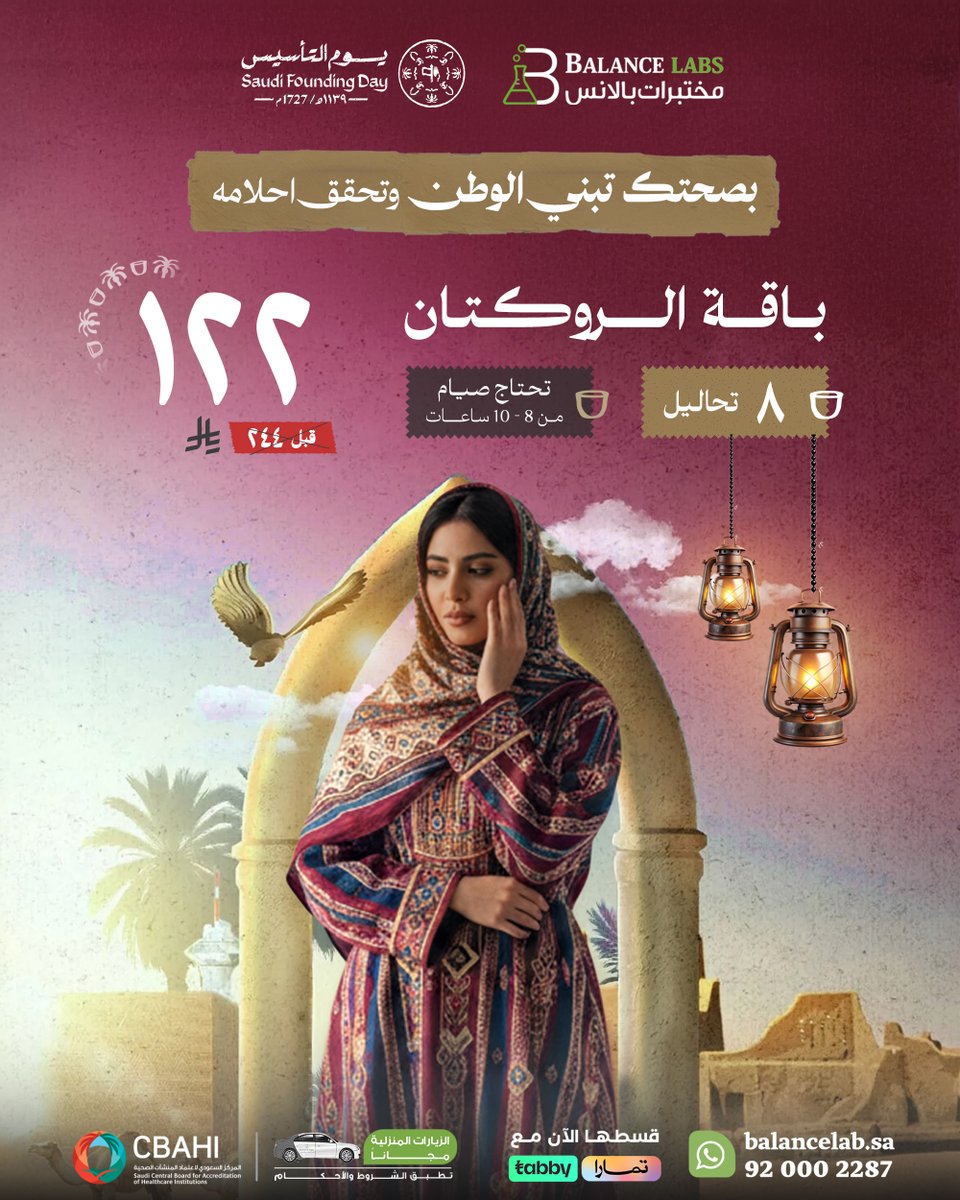 BalancelabSA's tweet photo. فكرت تستخدم الروكتان لعلاج حب الشباب؟ 💊
تحاليلك الدورية ضرورية لضمان سلامتك
وتتابع وظائف الكبد والدهون في الدم 🧪

مع مختبرات بالانس دقة، سرعة، وراحة بال ✔️

#تحاليل_الروكتان
 #مختبرات_بالانس
 #صحتك_أولاً
 #فحص_دوري https://t.co/DhA1pFzKSj