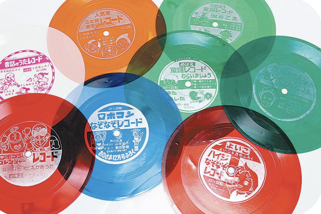 僕ら世代の幼少期に最盛期を迎えていたソノシートは80年代後半には