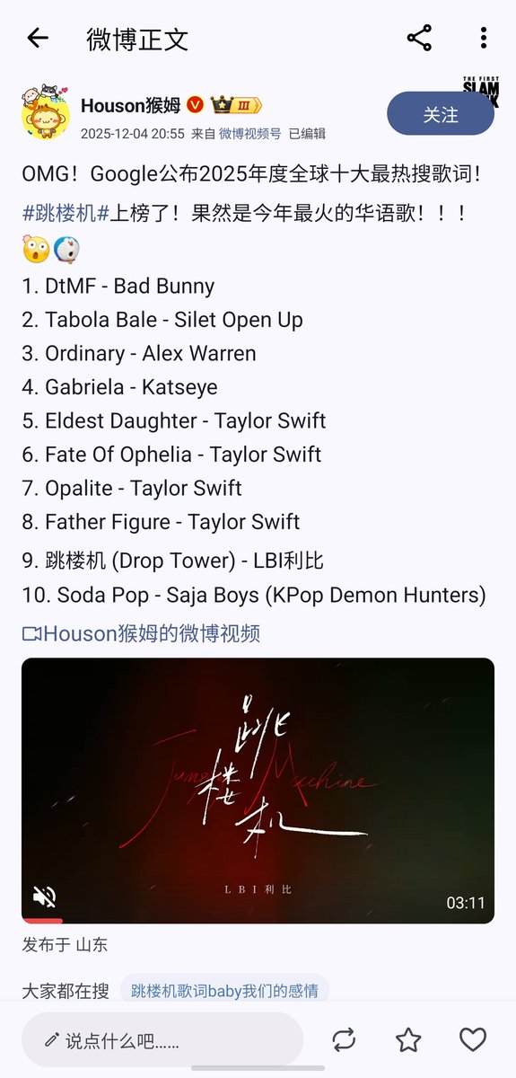 我支持 Fate Of Ophelia 和跳楼机坐一桌。最可恨的还是 Spotify 把这首歌给我塞到运动歌单里，感觉就像是有人在健身房里放郭德纲的相声。