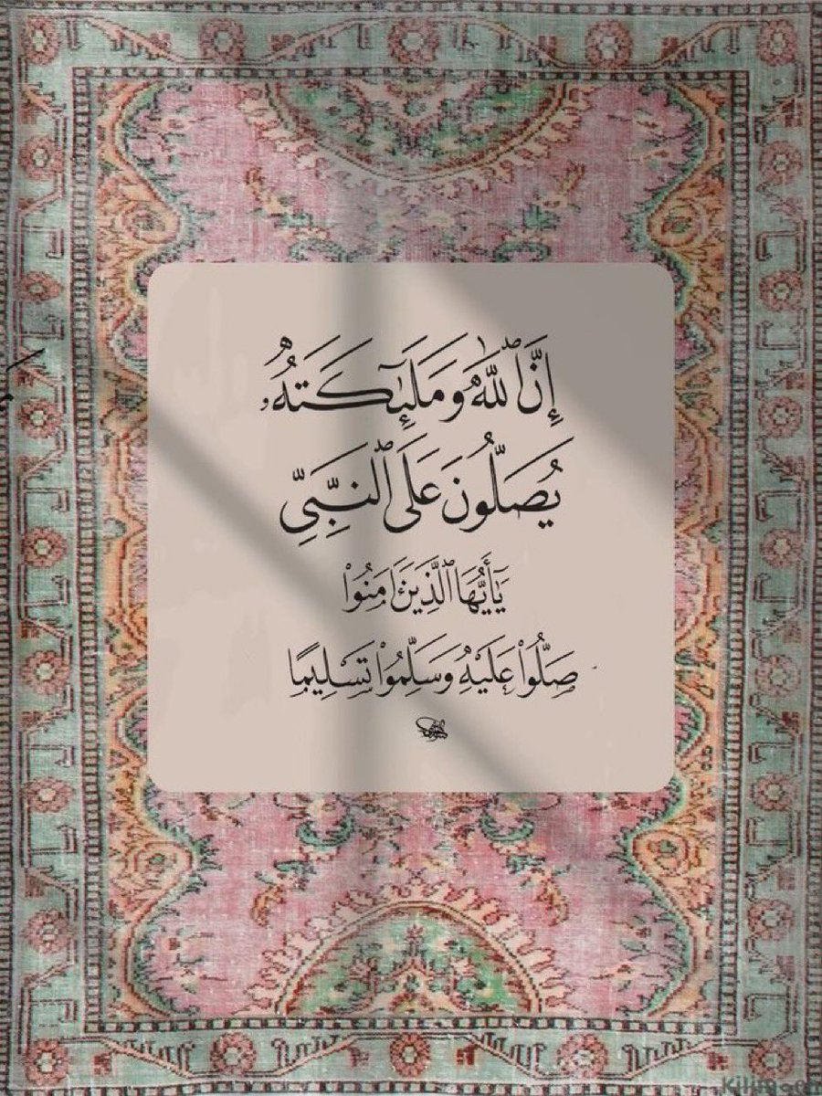 #يوم_الجمعة
قال النبي ﷺ
إن من أفضل أيامكم يوم الجمعة
فأكثروا عليّ من الصلاة فيه ، فإن صلاتكم معروضة عليّ 
اللهم صلِ وسلم على نبينا محمد ﷺ