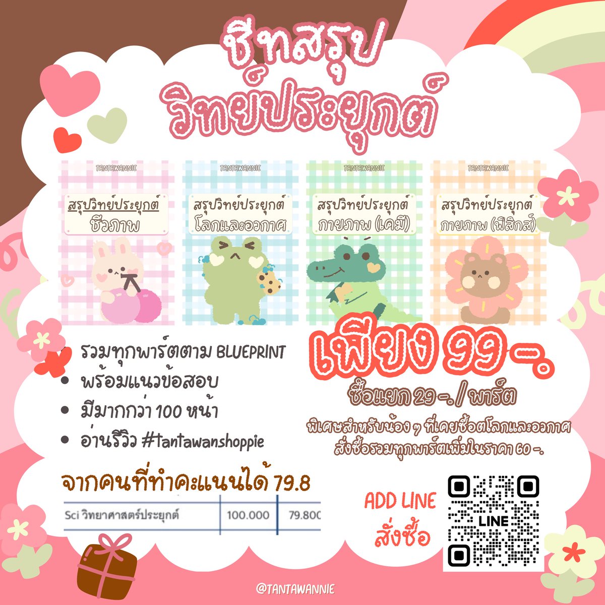 ชีทสรุป วิทย์ประยุกต์ ✨
📌 รวมครบทุกพาร์ตตาม BLUEPRINT
💸 เพียง 99.-
(ซื้อแยกพาร์ตละ 29.-)

📲 แอดไลน์สั่งซื้อได้เลย
อ่านรีวิวได้ที่ #tantawanshoppie
ตัวอย่างในเธรดน้าา🌟🌟
#alevel69 #Alevel #วิทย์ประยุกต์
#dek68 #dek69 #เด็กซิ่ว #ชีทสรุป