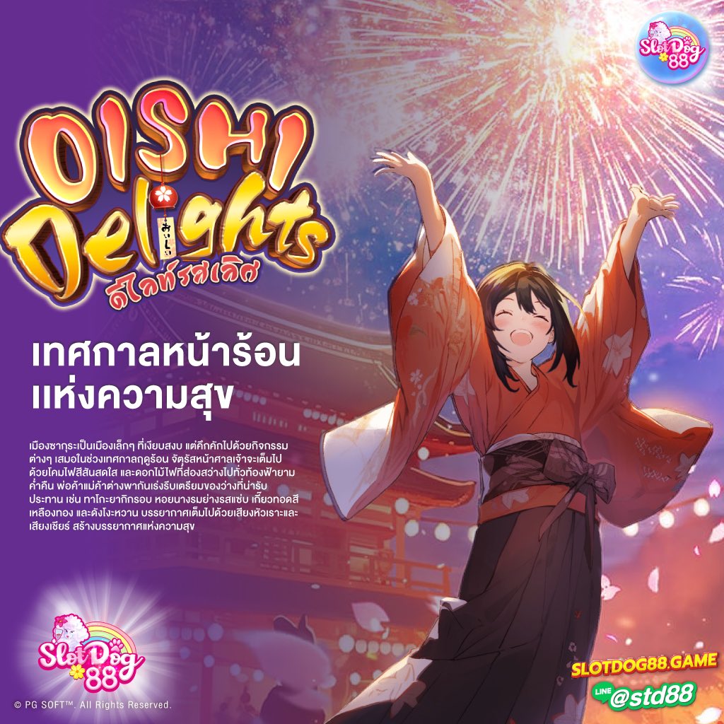 OISHI DELIGHTS
เทศกาลหน้าร้อน แห่งความสุข 🎆

สนใจเล่นเกมกดลิ้งด้านล่างได้เลย หรือติดต่อแอดมินสอบถามรายละเอียดเบื้องต้นค่ะ

shorturl.asia/WmaM9
ติดต่อพนักงาน 24 ชม.นะคะ
สมัคร / สอบถาม / ปรึกษา / แจ้งปัญหา 👍
#slotdog88 #pg #slot