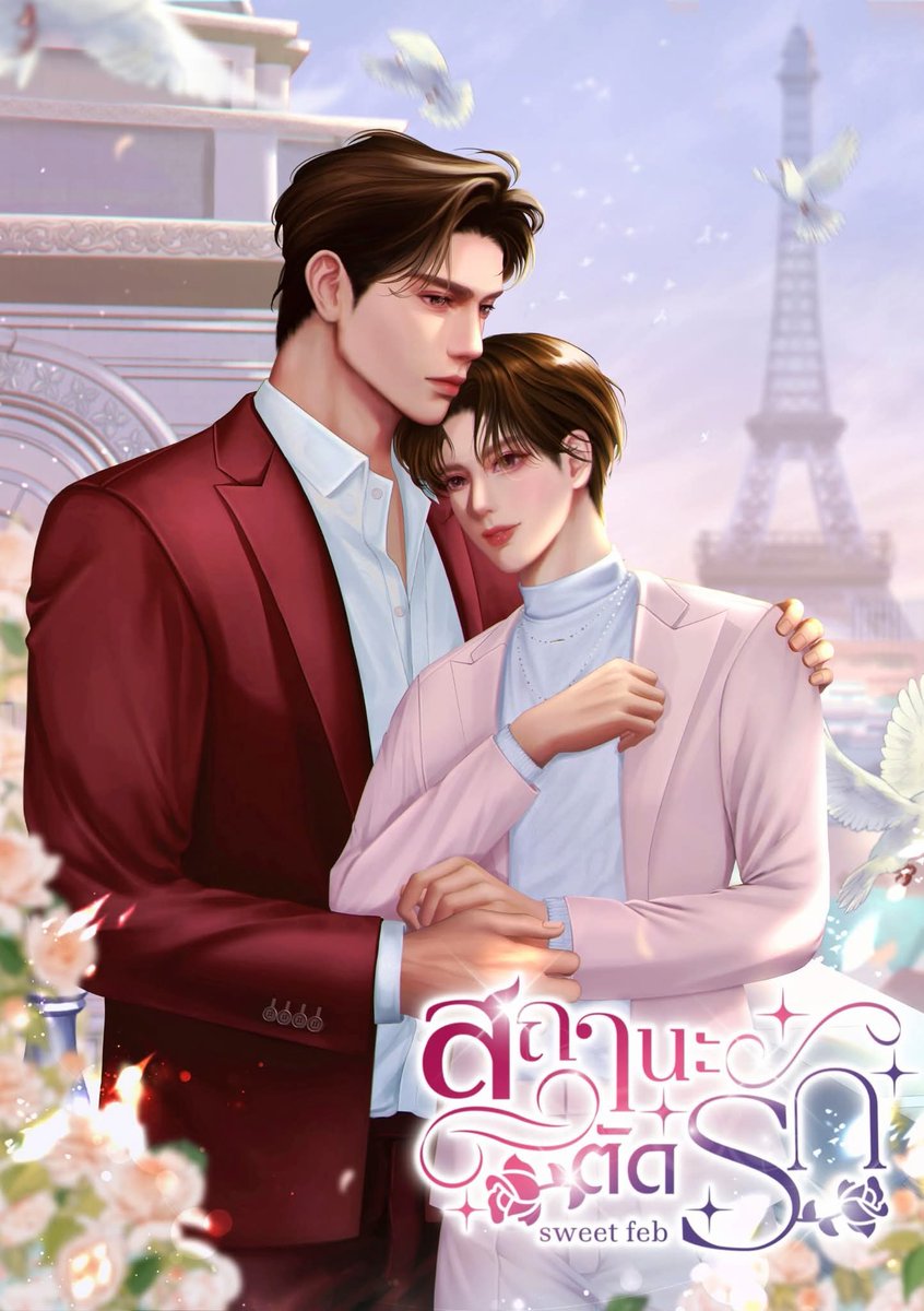 ฝากรีค่ะ🙏นิยายลด🔥 #Omegaverse ของ Sweet feb ลดปังหลายเรื่องมากค่ะ ส่องตามลิงค์ได้เลย 
mebmarket.com/index.php?acti…
#นิยายวาย #นิยายวายแนะนำ
#แนะนำนิยายวาย #นิยายวายลดราคา