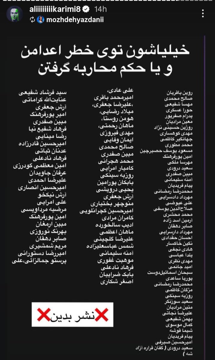 marianmeyer0's tweet image. اسامی تعدادی از بازداشت‌شدگان اعتراضات اخیر، خیلیاشون حکم محاربه گرفتند یا در خطر اعدامند.
ای من بمیرررم براتون

#IranMassacre 
@emilykschrader 
@NiohBerg