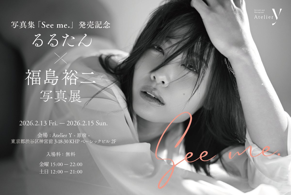 See me.発売決定? // 初の…!!! フルヌー/ド写真集(A4/128p/ﾊｰﾄﾞｶﾊﾞｰ 