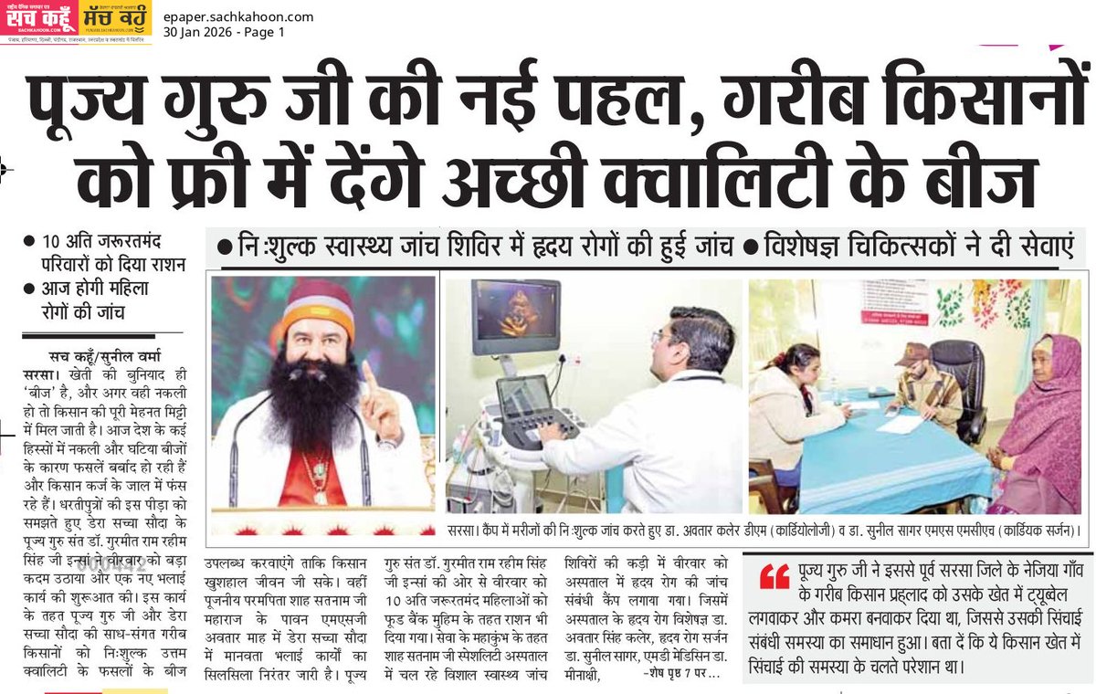 Sachkahoon's tweet photo. 🌱 किसानों के लिए नई उम्मीद | डेरा सच्चा सौदा

राम रहीम जी की पहल से गरीब किसानों को मुफ्त अच्छी क्वालिटी के बीज मिलेंगे, साथ ही वर्तमान में आर्थिक तौर पर कमजोर की हेल्थ कैंप में फ्री जांच भी की जा रही है। इस नई पहल से तात्पर्य है कि यदि खेती मजबूत होगी तो देश मजबूत बनेगा! #Kisan https://t.co/WP5NK3lGzN