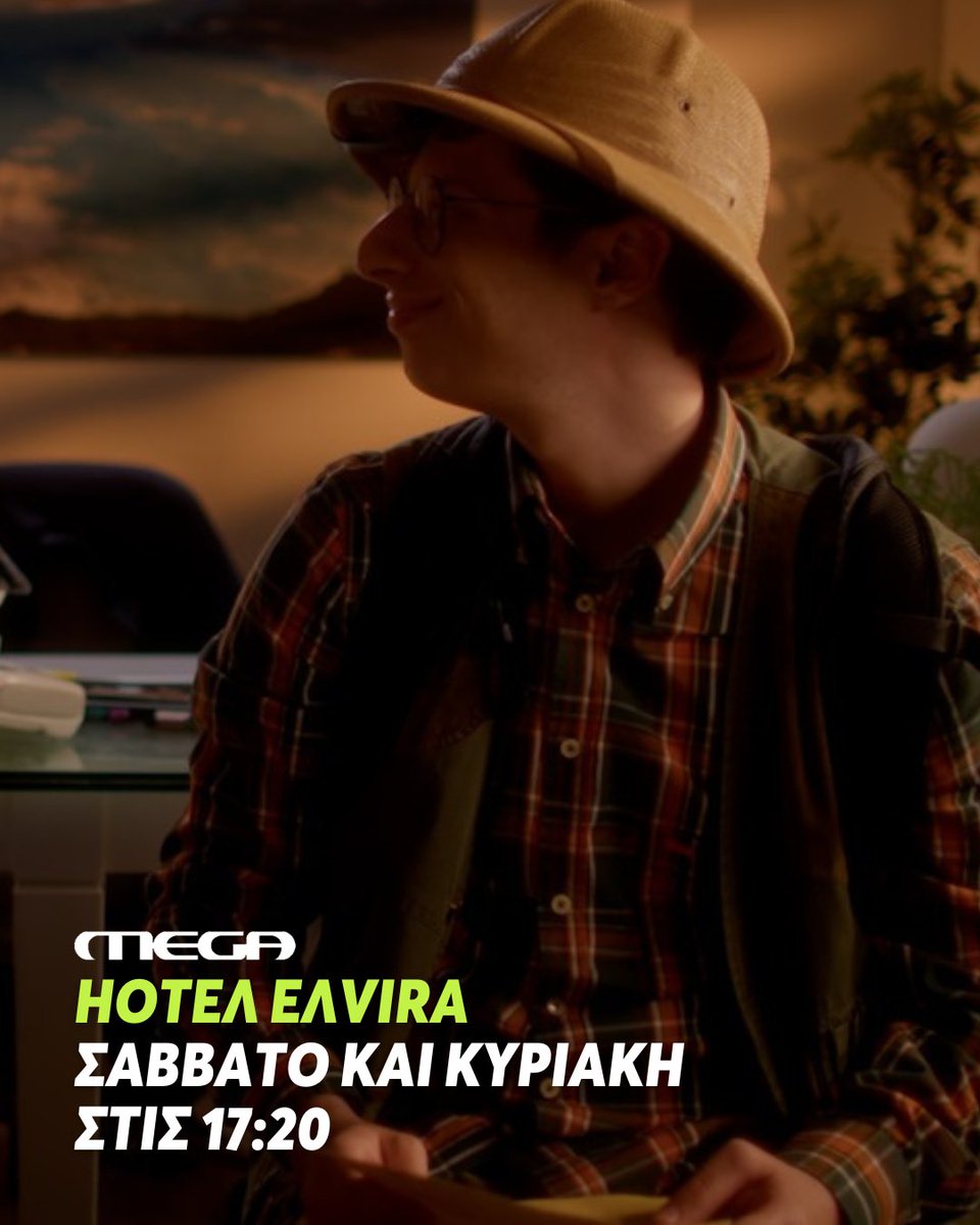 To #Hotελ #Ελvira ανοίγει και πάλι τις πόρτες του και επιστρέφει με νέα επεισόδια το Σάββατο 31 Ιανουαρίου και την Κυριακή 1 Φεβρουαρίου, στις 17:20, στο #MegaTv!

#ToMegaToKalo