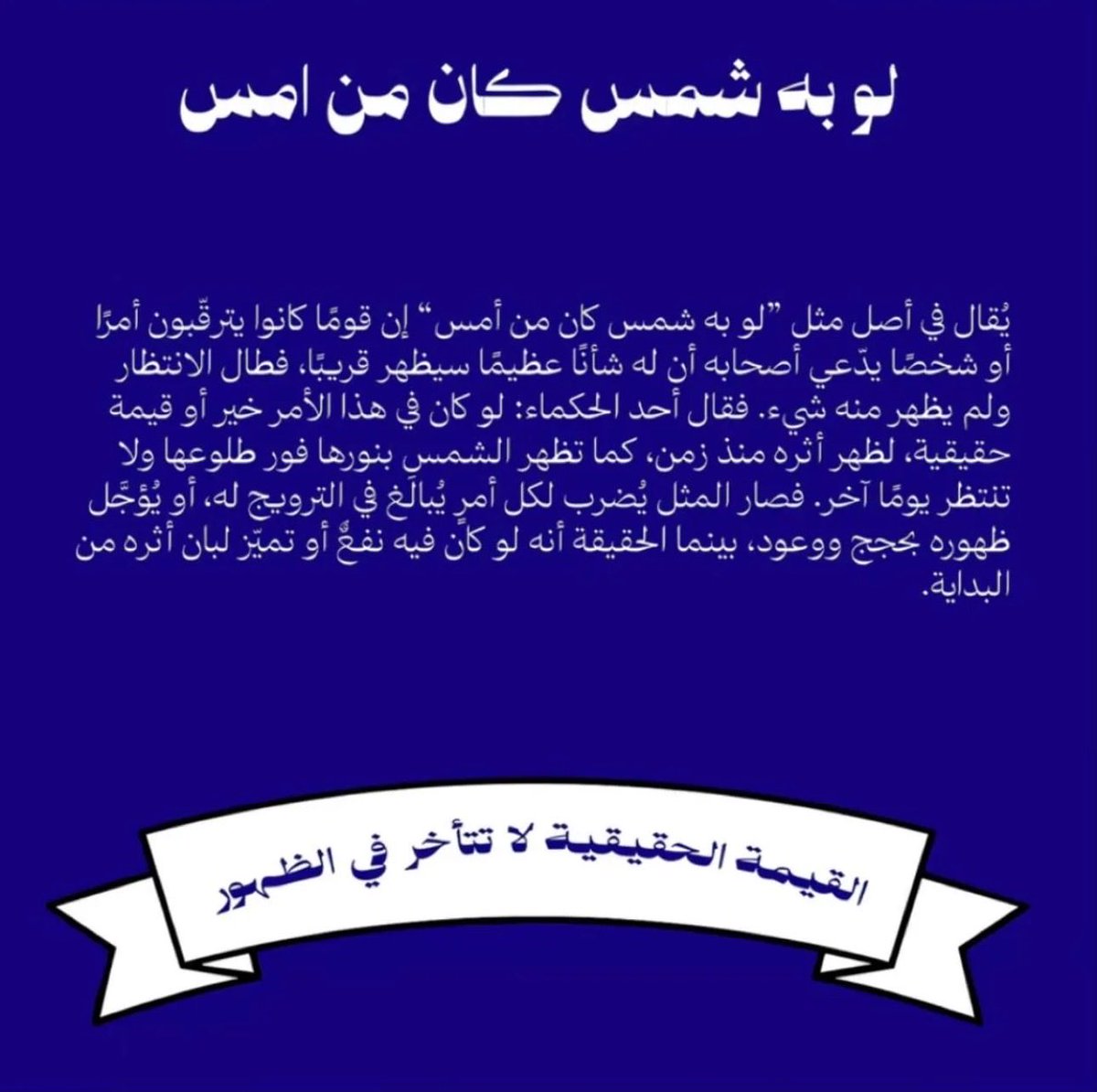 لو به شمس كان من امس ✨