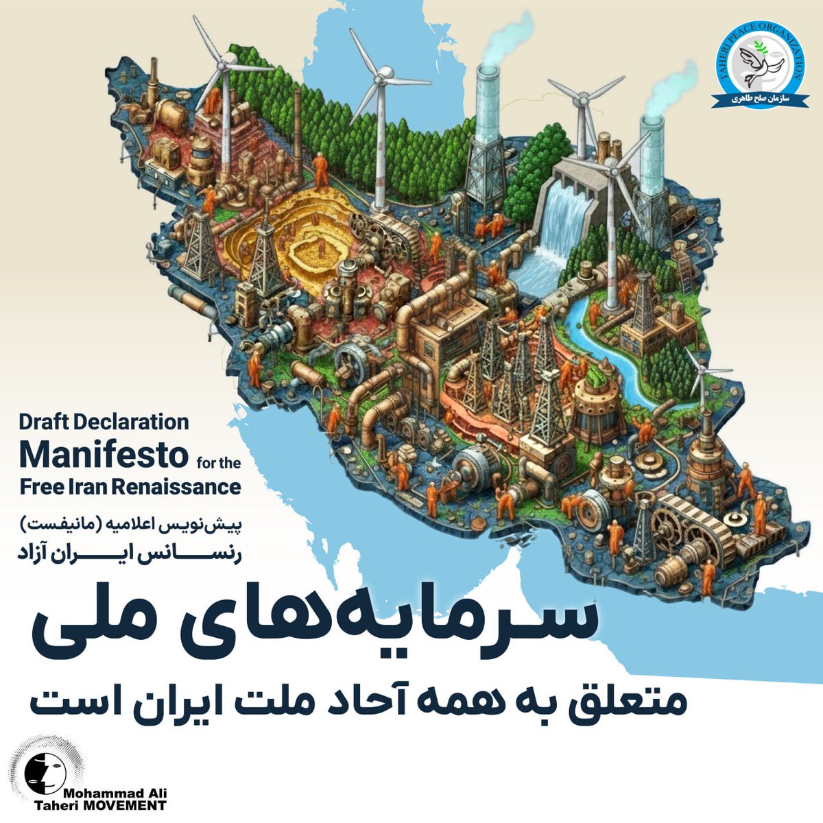 #ایران
متعلق به تک تک ملت است و همه در سرمایه های آن سهیم هستند.
وقتی کسی را بعنوان رهبر یا شاه یا رئیس ، انتخاب میکنید ، آن شخص خود را صاحب همه چیز و جان و مال و ناموستان میداند و حتی حاضر نیست حقوق رعیتی را بپردازد‼️
بیایید نگذاریم استبداد جدید شکل بگیرد. خواست ما #پایان_بردگی