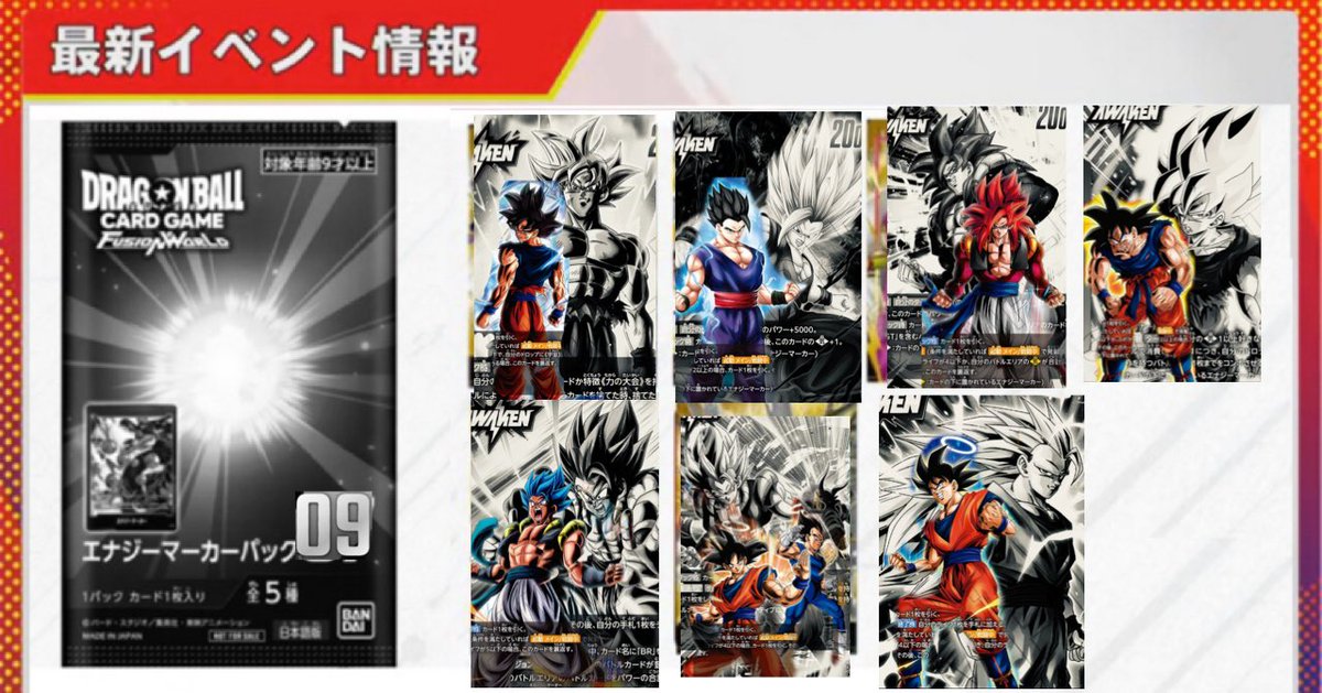 エナジーマーカーパック09