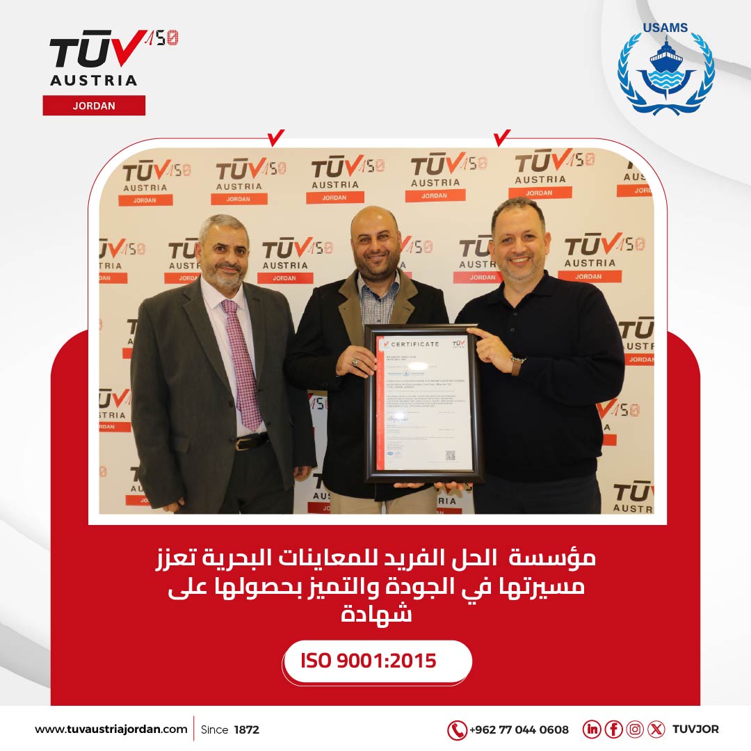 🤝 أكثر من اعتماد… إنها شراكة مبنية على الثقة والجودة

تفخر TÜV AUSTRIA Jordan بشراكتها مع
 مؤسسة الحل الفريد للمعاينات البحرية
والتي تُوّجت بحصولها على شهادة ISO 9001:2015.
ويشرّفنا أن نُبرز الدور القيادي لكل من:
▪️ المدير العام – الكابتن ثائر العمري
▪️ المدير المالي – السيد