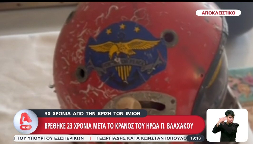 Elaaa_reeei's tweet photo. Το κράνος έχει το αίμα του διπλανού πιλότου από τους πυροβολισμούς αλλά κατά το κορυφαίο ΝΚ πέθαναν από καρδιά!!! Αιδώς!! #Ιμια https://t.co/7S2mJBp8Uo