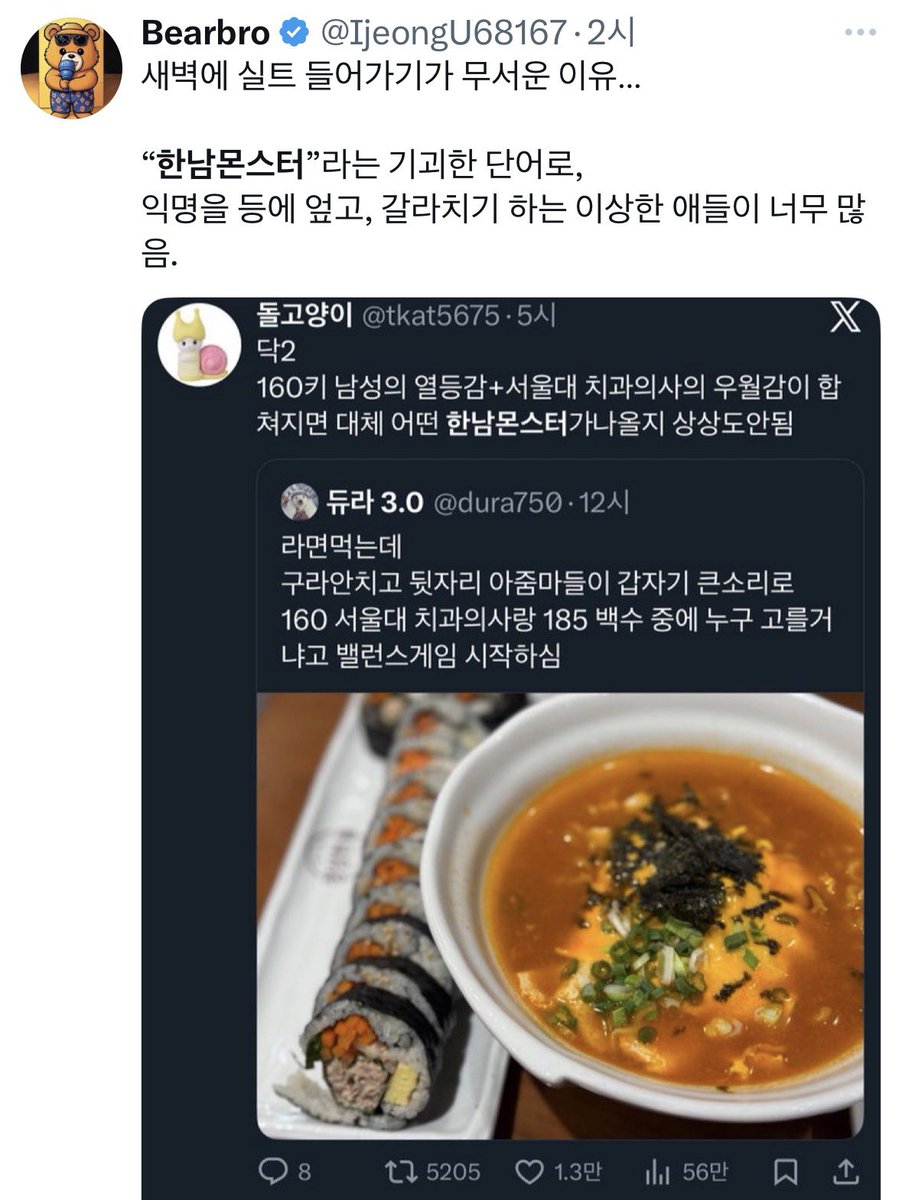 그동안 남자들이 여성을 상대로 >김치녀된장녀김여사맘충강남미인수진이삼일한피싸개보적보헬리콥터맘꽃뱀쿵쾅이보전깨봉씌먹< 이러고 혐오할 땐 이 단어들이 기괴하지도 않고 퍽이나 평화롭게 느껴졌나 봄 겨우 한남몬스터로 발작하는 꼬라지가 퍽 우습다