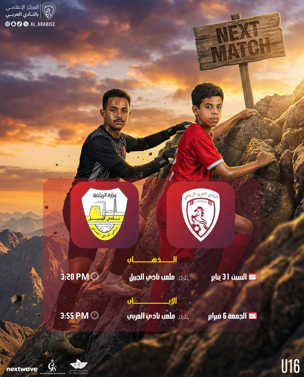 🏆 | تصفـيات بطـولة المملـكة تحـت 16 سنـة 
🏁 | دور 32
⚽️ | العربي  vs الجبيل   

كل التوفيق لرجال العربي ❤️

 #عربي_16