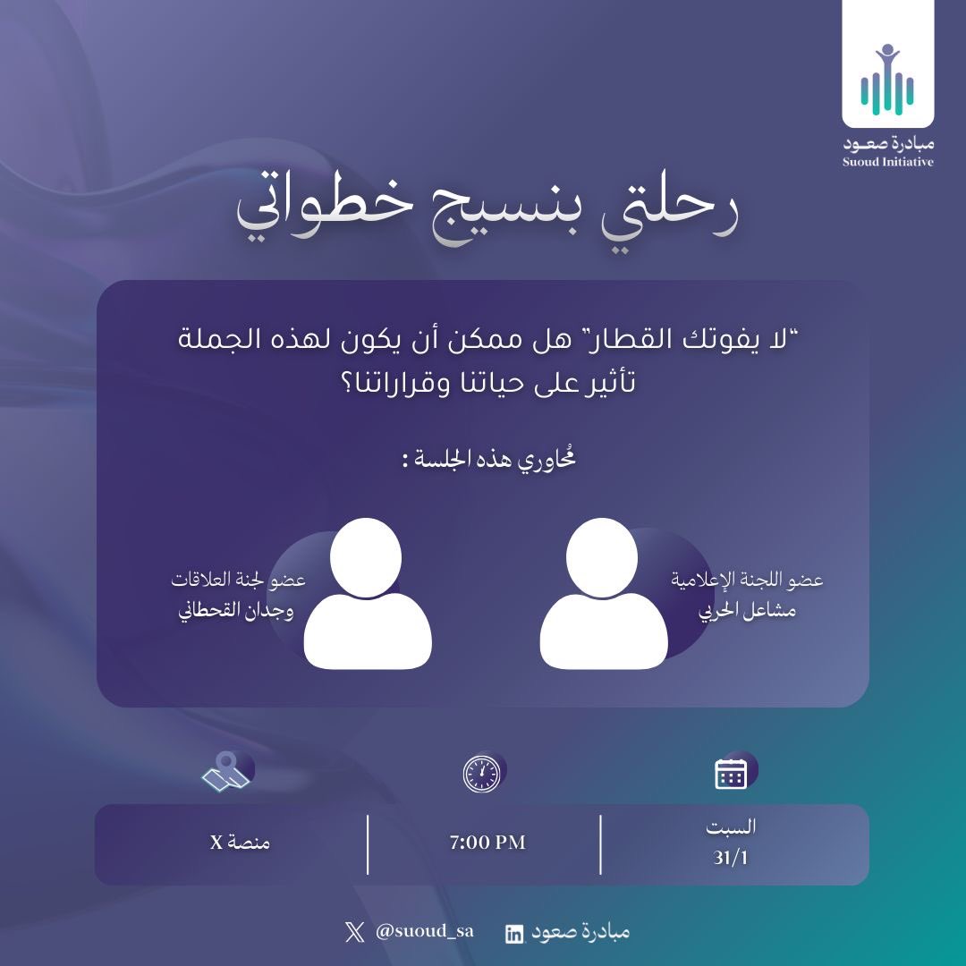 صعود لتطوير الشباب وصناعة القادة tweet media