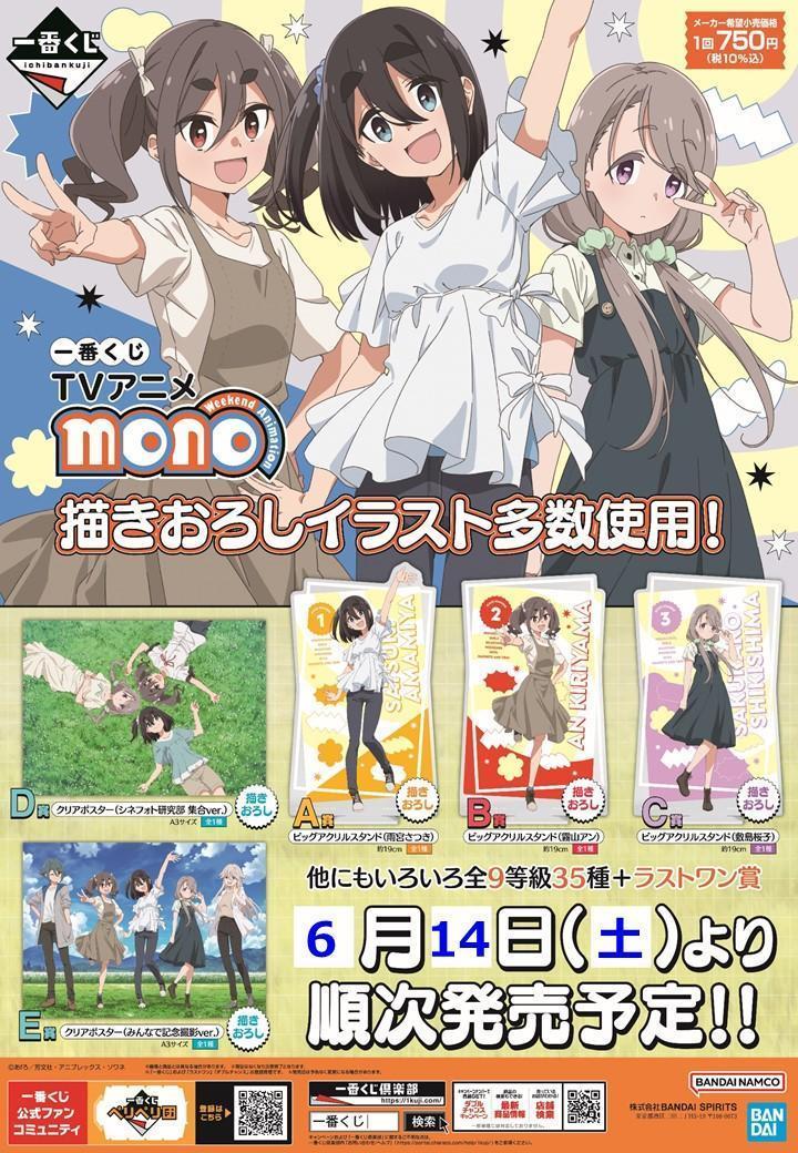 さらに‼️値下げしました📣 ✨ 残り 16回ｯ‼️ ✨ 🌼一番くじ TVアニメ