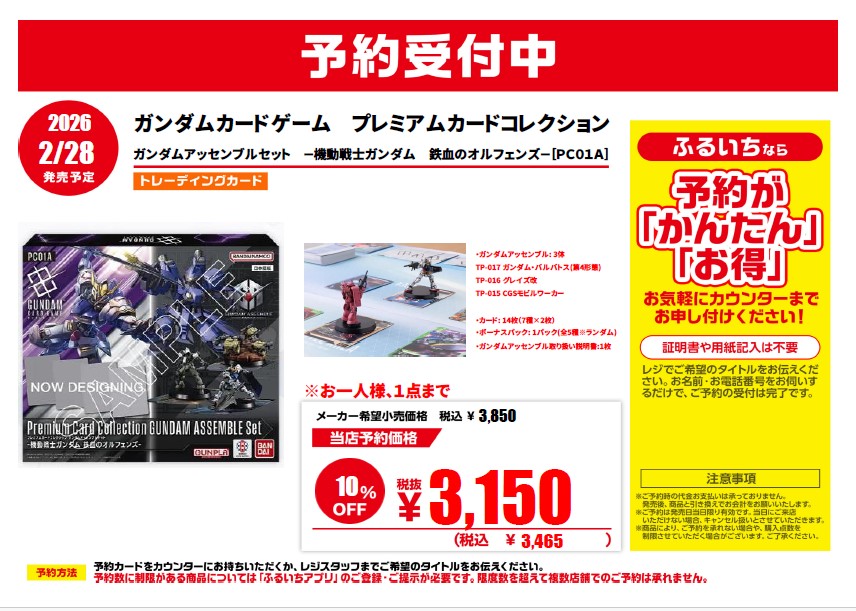 予約情報📢】 2/28発売予定 ガンダムカードゲーム ガンダム