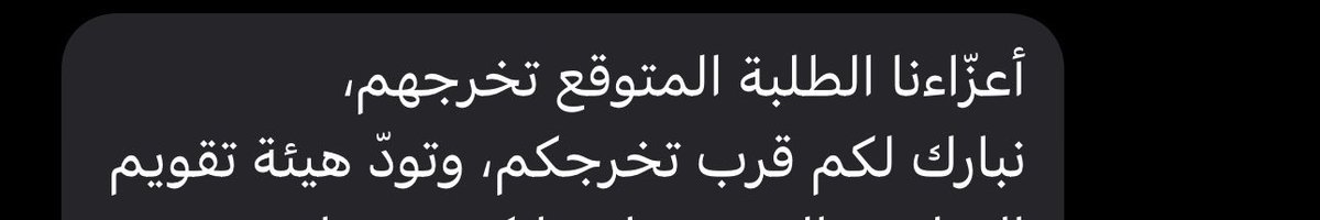 هل تلك الأحلام التي ظنناها يومًا بعيدة، كنجومٍ تلمع في السماء، نراها ولا نطالها؟
تلك الأحلام التي لاحقناها ركضًا، عبر الألم والمحاولات البائسة، حتى بلغنا عتبة الوصول والنجاح!
هل باتت اليوم أقرب مما كنا نظن؟