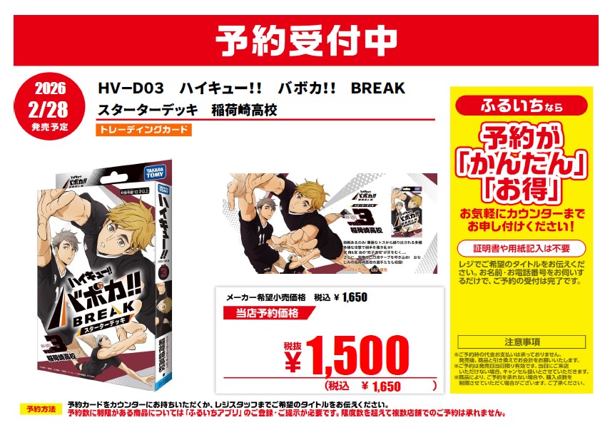 予約情報📢】 2/28発売予定 ハイキュー！！ バボカ！！ BREAK