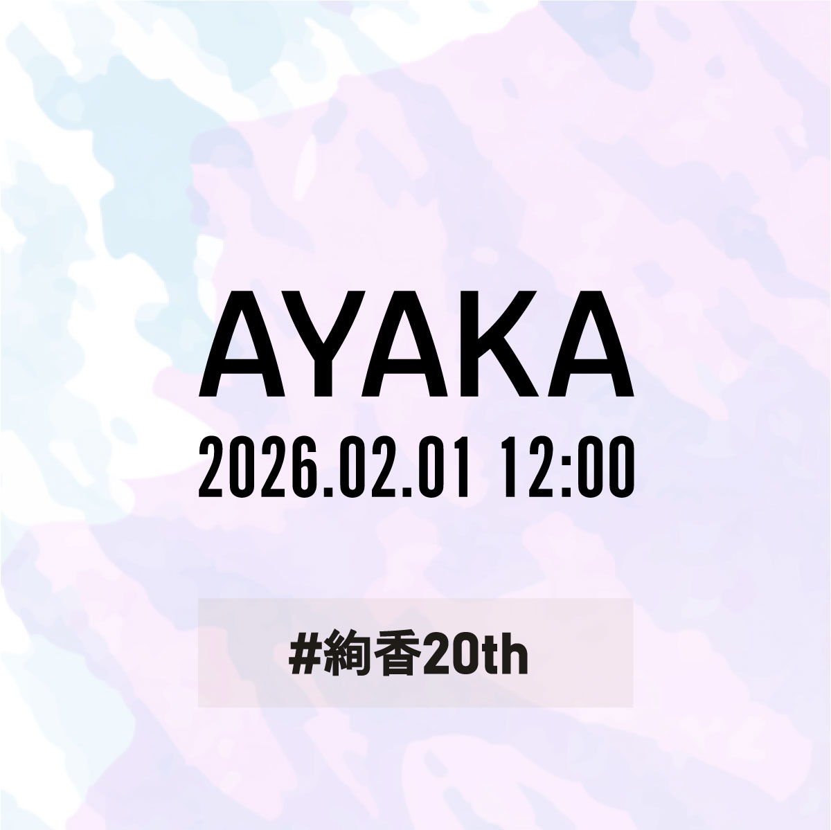 絢香 (@Ayaka_1218) / Posts / X