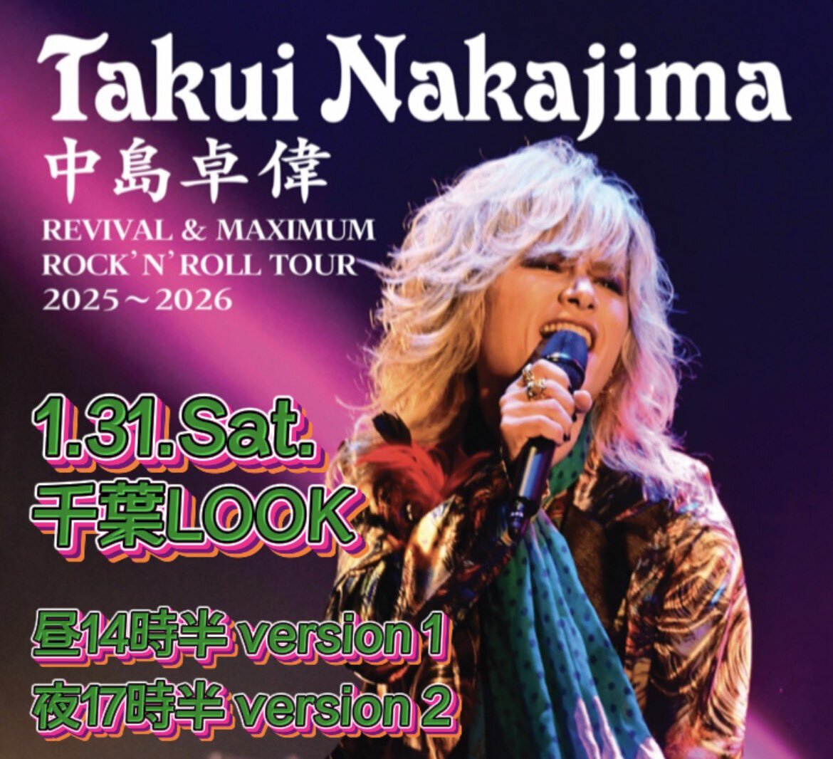 中島卓偉 さんの『REVIVAL & MAXIMUM ROCK'N'ROLL TOUR 2025〜2026