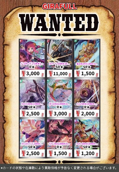 ワンピースカード　京都 ⛩️⛩️#ワンピースカード⛩️⛩️ 🔥🔥WANTED更新🔥🔥 【最新弾 買取