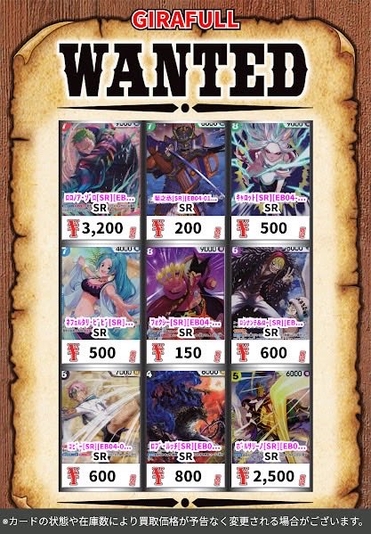 ⛩️⛩️#ワンピースカード⛩️⛩️ 🔥🔥WANTED更新🔥🔥 【最新弾 買取