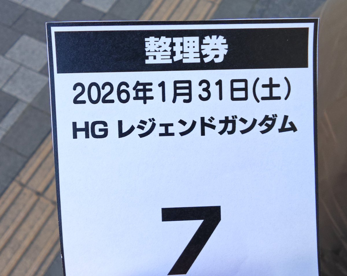 おはようございます、早速レジェンドの整理券を入手