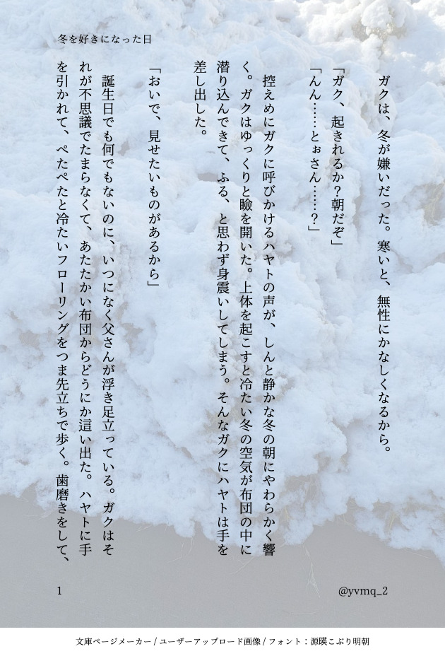 yvmq_2's tweet photo. ⚠️ ヴィン家パロ / 過去含め全て捏造 / 年齢操作 ⚠️
はじめての雪遊びをするhytとgkの話(1/3)
まっちゃ様主催の #PhotoandWorD に参加させていただきました📷✒️素敵な企画をありがとうございます!
タグからは参加者様方の素敵な作品が見られますので、ぜひぜひ覗いてみてください! https://t.co/M3uRQuqpaf