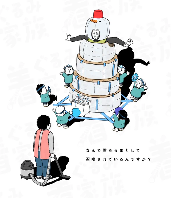 1月の着ぐるみ家族
