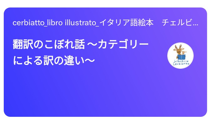 cerbiatto_libro illustrato_イタリア語絵本　チェルビアット絵本店 tweet media