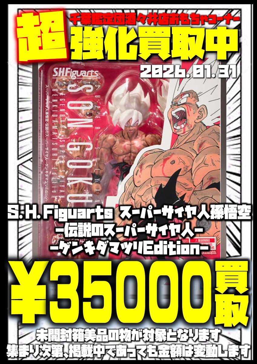 S.H.Figuarts スーパーサイヤ人孫悟空-伝説のスーパーサイヤ人