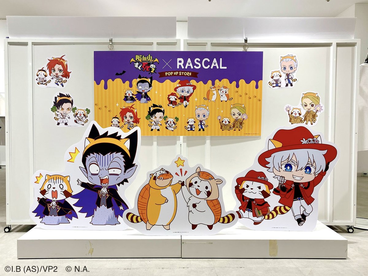 Rascal_tweet's tweet image. 「新宿の吸血鬼すぐ死ぬ2」のポップアップストア開催中だよ！
みんな、遊びに来てミャ～🎵(◆'∇'◆)

📅1月24日(土)～2月8日(日)
📍新宿マルイ メン

🔽詳細はコチラ
araiguma-rascal.com/news/2025/0004…

#ラスカル #吸血鬼すぐ死ぬ 2