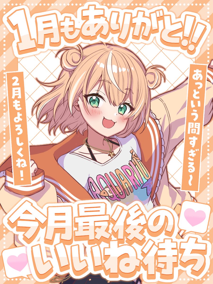 #おはようVtuber

おはようございます💖

今日が1月最後ガチ？？
今月ももねといっぱいお話してくれて本当にありがとね…❣️✨

来月はいろんな計画を立ててるから、皆ともっと仲良くなれたら嬉しいな😘
そして、たくさんのご縁もありますよーにっ🙏

#1月のVTuberフォロー祭り︎ 
👤💬♻️💕巡回！