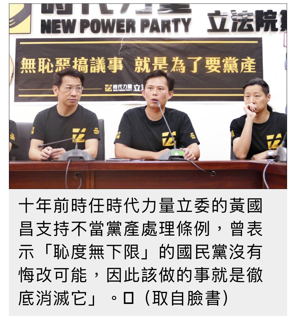 十年前他支持不當黨產條例
十年後他支持給救國團56.1億

立法院會昨在藍白聯手下三讀通過俗稱「救國團條款」的「政黨及其附隨組織不當取得財產處理條例修正案」，救國團脫離國民黨附隨組織，可從國庫拿走56.1億。