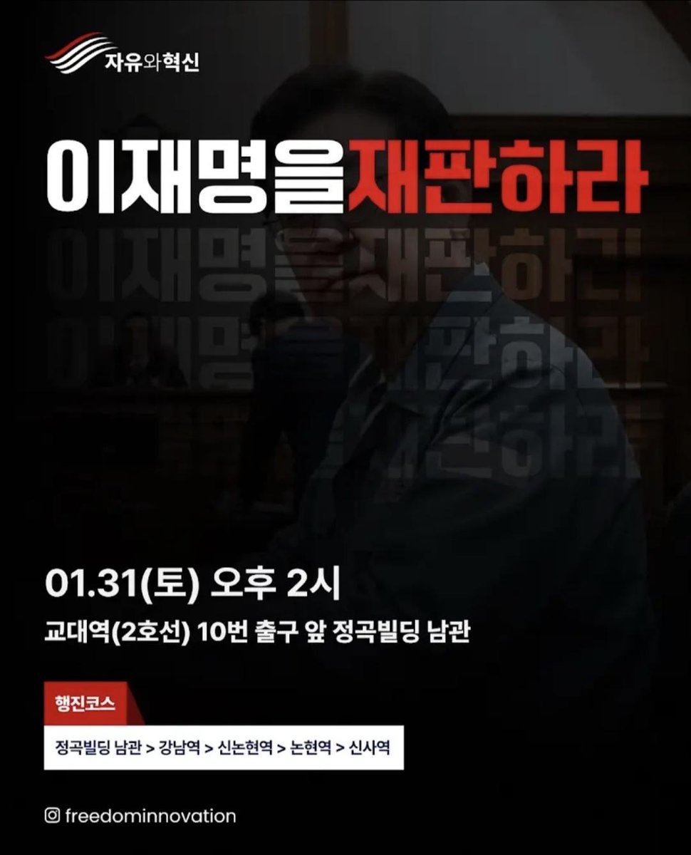 Put Lee Jae-myung on trial!