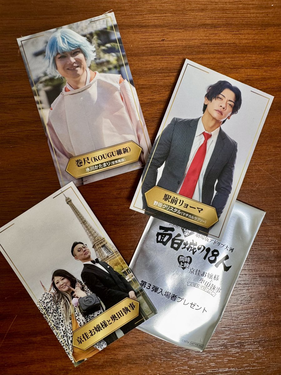 劇場版有吉の壁 いよいよ公開最後の週末です！ 入場特典の第3弾フォト