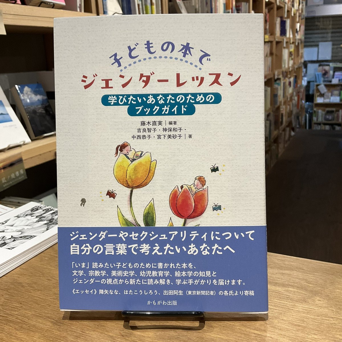 midorinohonya's tweet photo. 新しく本の入荷もあります📚
店を入って左側 #絵本の棚 に。

おどっているよわたしのて
#偕成社 
きんつぎ　訳者 柴田元幸さんサイン本
#世界文化社 
子どもの本でジェンダーレッスン
#かもがわ出版 
仮放免の子どもたち
#講談社 

＊画像は紹介の本 https://t.co/JX8foD6pwu