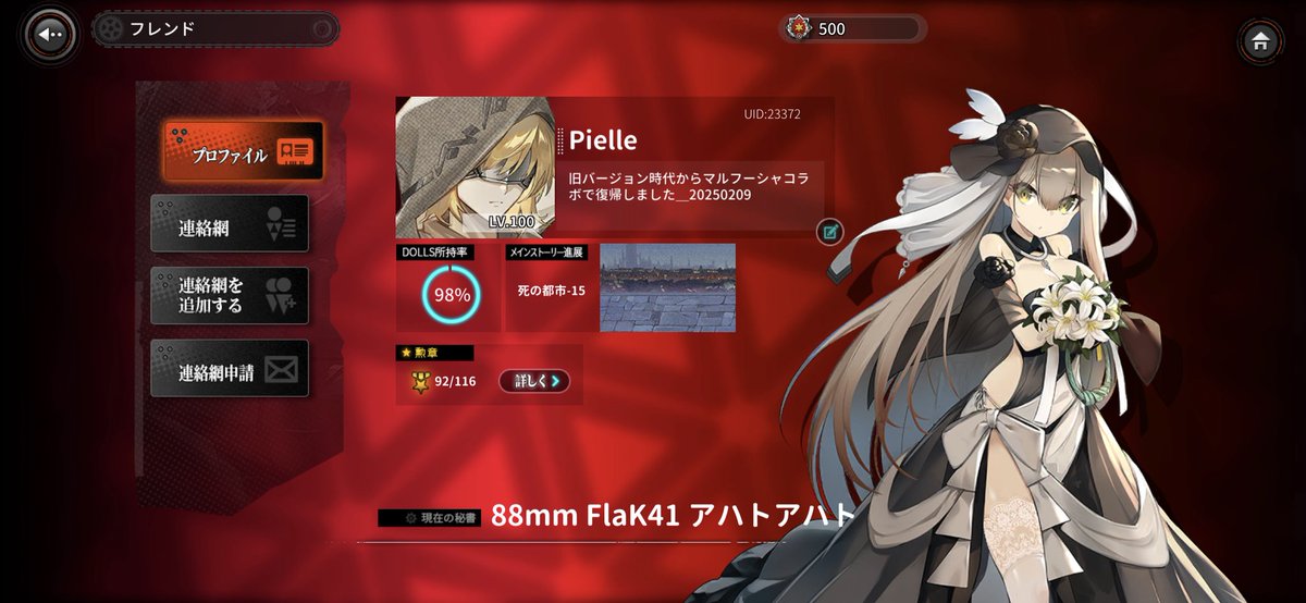 連絡網整理しましたら5人枠が空いたので募集です ID : 23372 m(_ _)m