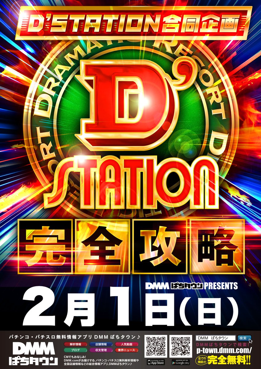 ｽｰﾊﾟｰD'ｽﾃｰｼｮﾝ高崎本店 tweet media