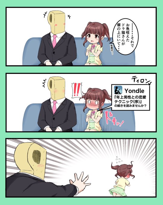 3コマ漫画