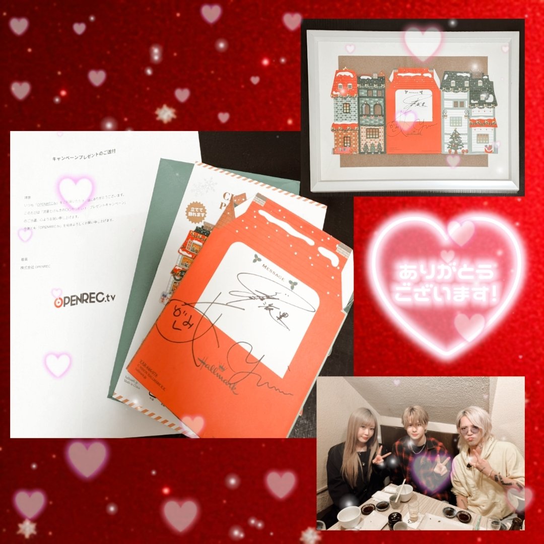 先日の配信での素敵すぎるクリスマスカードが届きました😭🎄✨️りゅせ