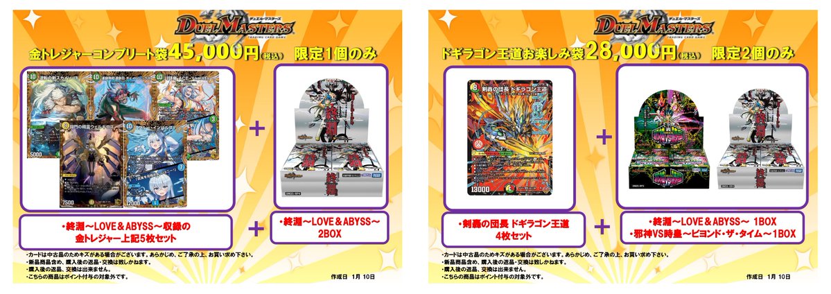 ら*ぴ様 ドギラゴン王道+エースヤマタ金トレジャー　セット デュエマ 📢お楽しみ袋情報📢 🌟金トレジャーコンプリート袋🌟限定1袋