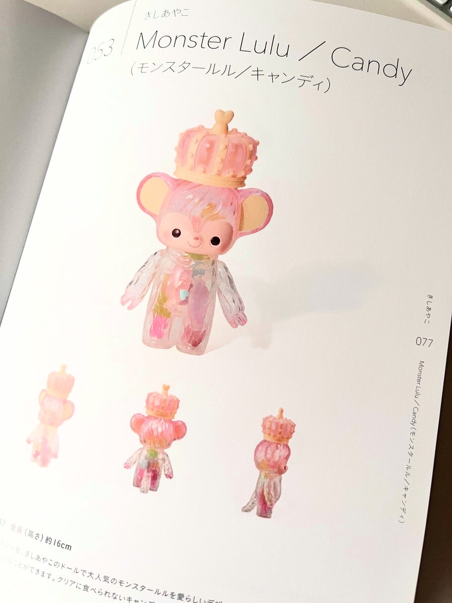 ハンドメイド　作家　marucoroさん　そばかすルルちゃん ついに！！！ 私の🍭モンスタールル / Candy 🍬が 堀江ベースCASO