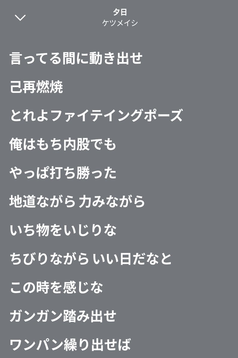 くやしいよなを聞くたびに泣ける🥺

今までの曲で一緒に頑張ろうって応援する詞を書いてたRYOさんが今回「頑張れ」を言えないって伝えてる所がグッとくる！こみ上げるっ！