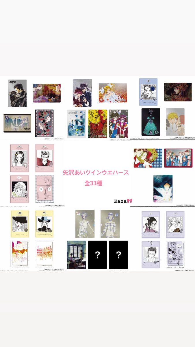 保存用】 矢沢あいツインウエハース NANA ご近所物語 天使なんかじゃ