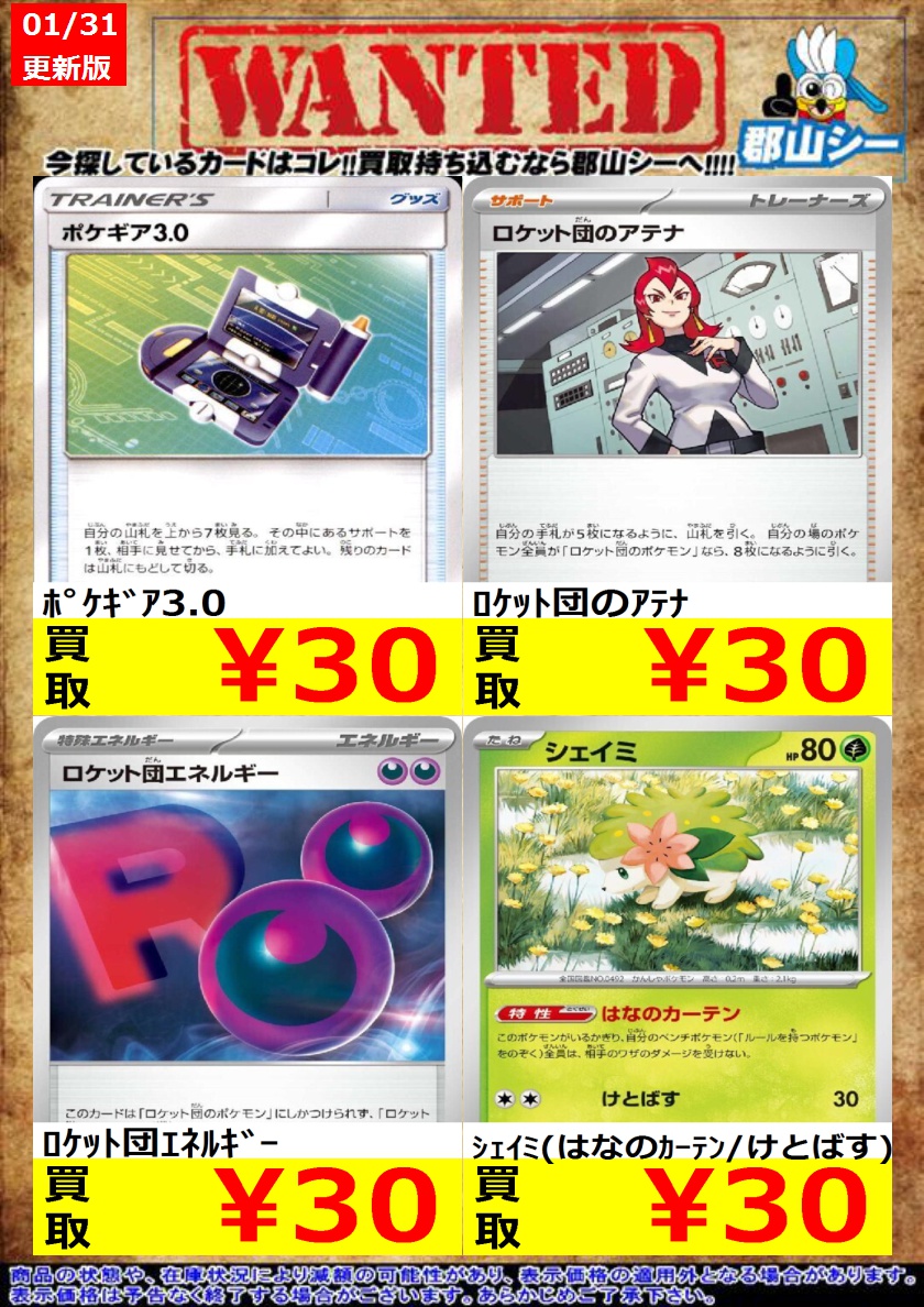 シーガル郡山店ポケカ数量限定お買取り情報更新です！よろしくお願い