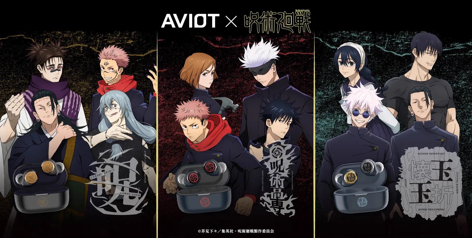 呪術廻戦』グッズ情報 on X: 