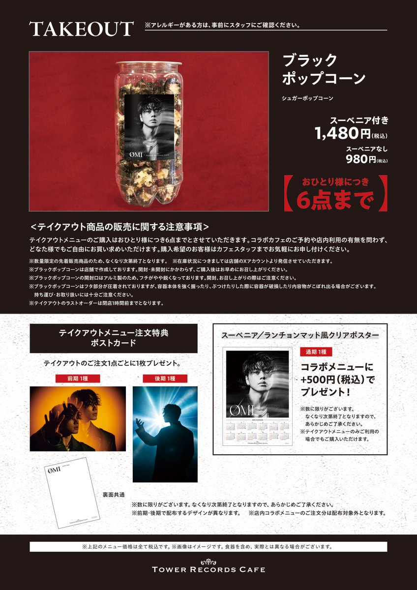 ØMI × TOWER RECORDS CAFE】 中目黒店にてØMIさんとのコラボカフェ開催